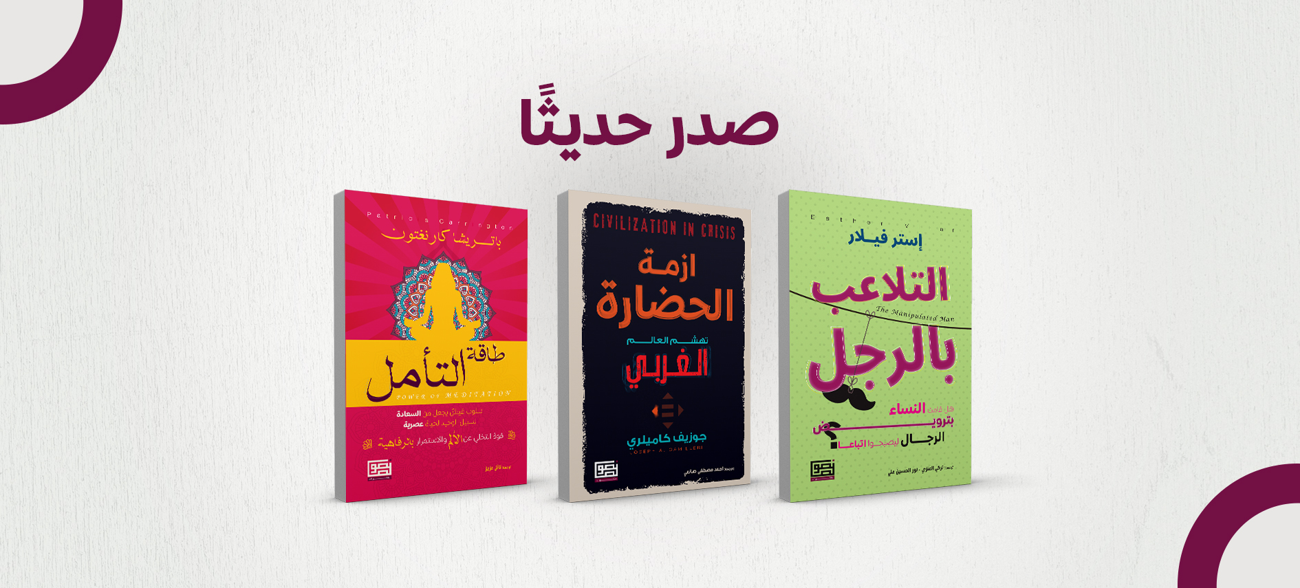 بانر صدر حديثاً - طاقة التأمل